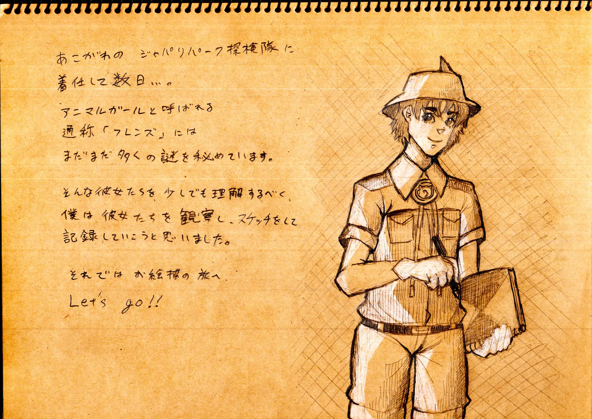 [ハガネのお絵描き!]フレンズ生態調査報告書