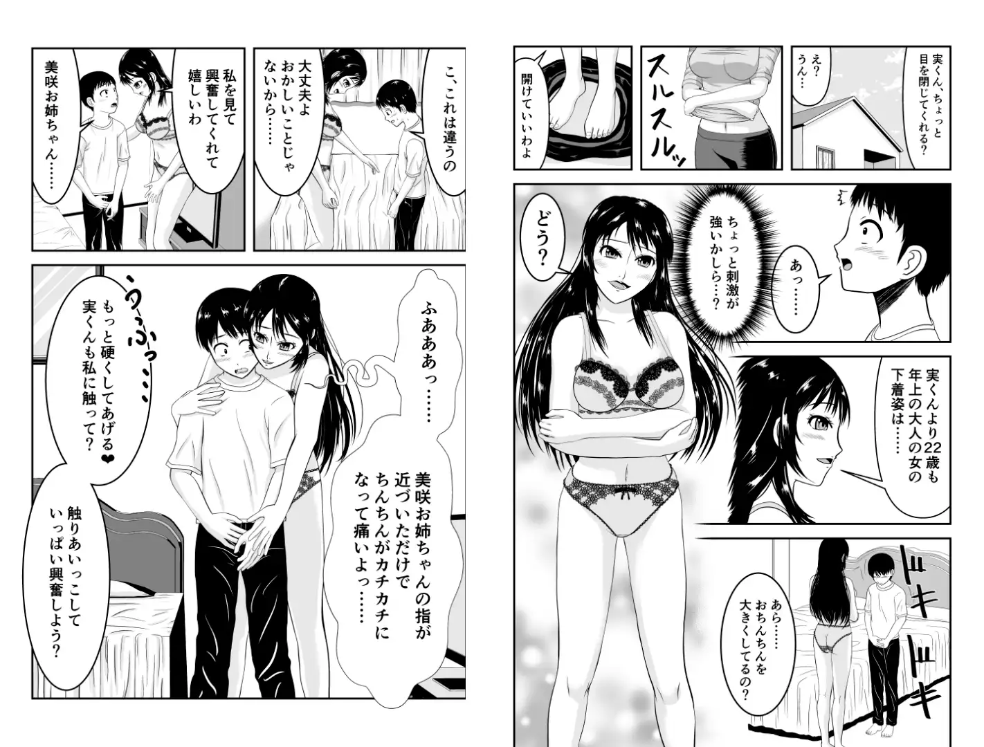 [おまなぱ隊長～おねショタ同盟～]お隣の処女お姉ちゃんとボク