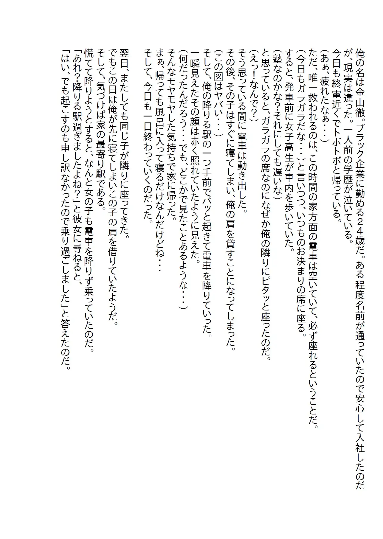 [さのぞう]ブラック企業の帰り道で昔の教え子に会ってしまい、懐かれてパンチラ攻撃を受けてしまった