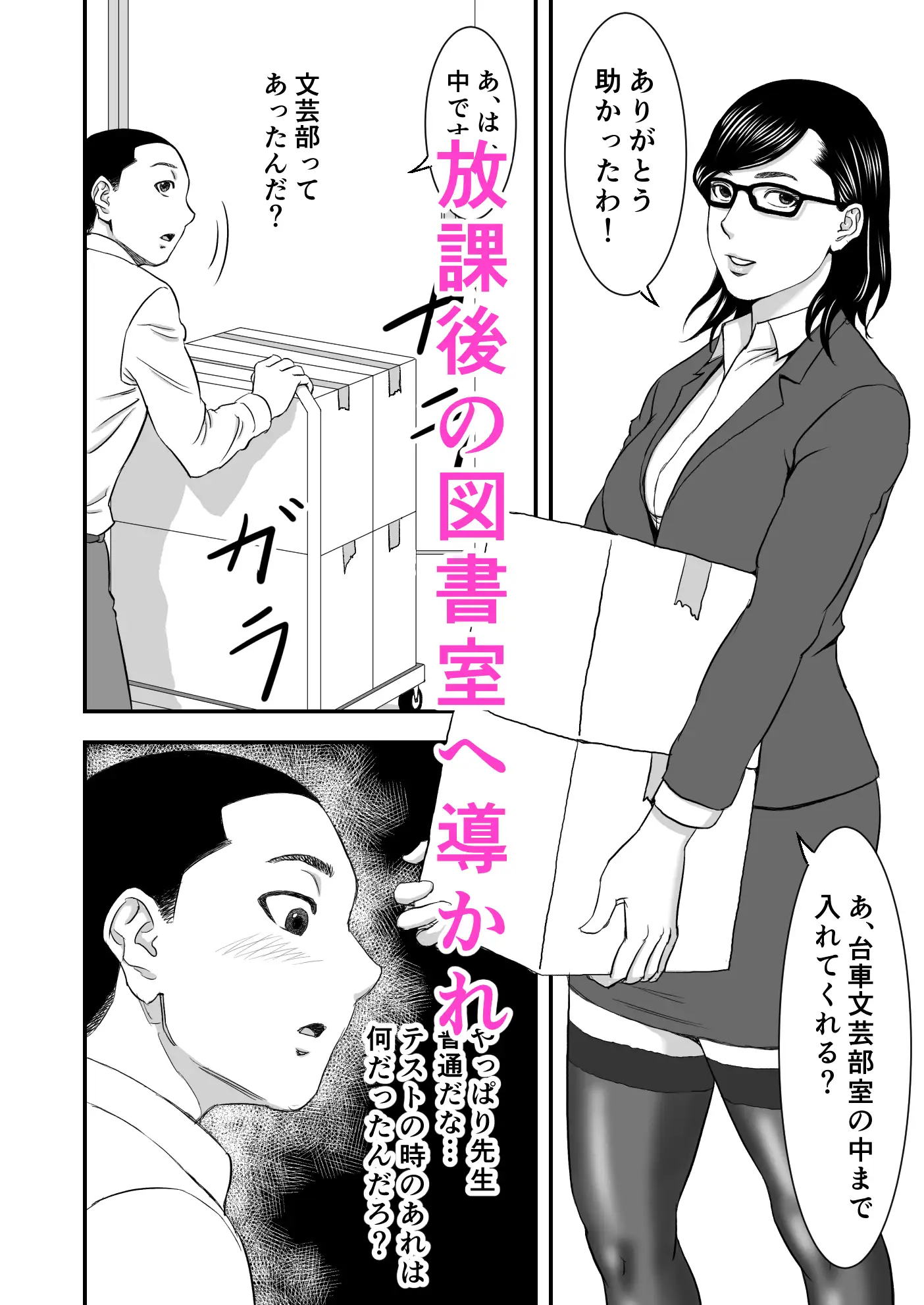 [春画童人]痴女と坊主と秘密の小部屋