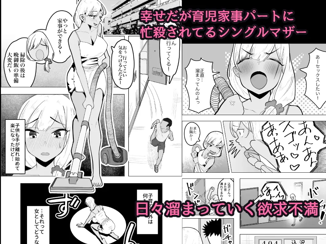 [枕木ざぶとん]ギャルママがお隣さんの性欲を鎮める話