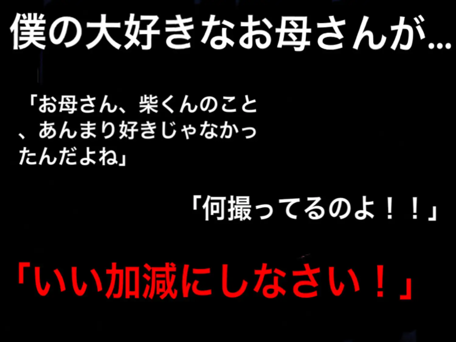 [ハハレイド]大好きなお母さんが嫌いな同級生に、中出しされたら好きになる催○をかけられた