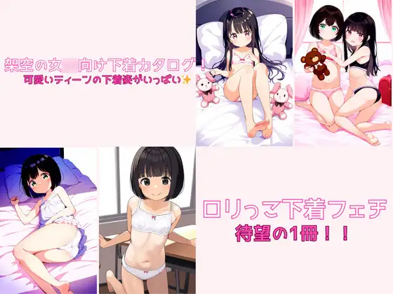 [永愛産業]【女の子の下着】ティーンにぴったりの下着カタログ2024S/S