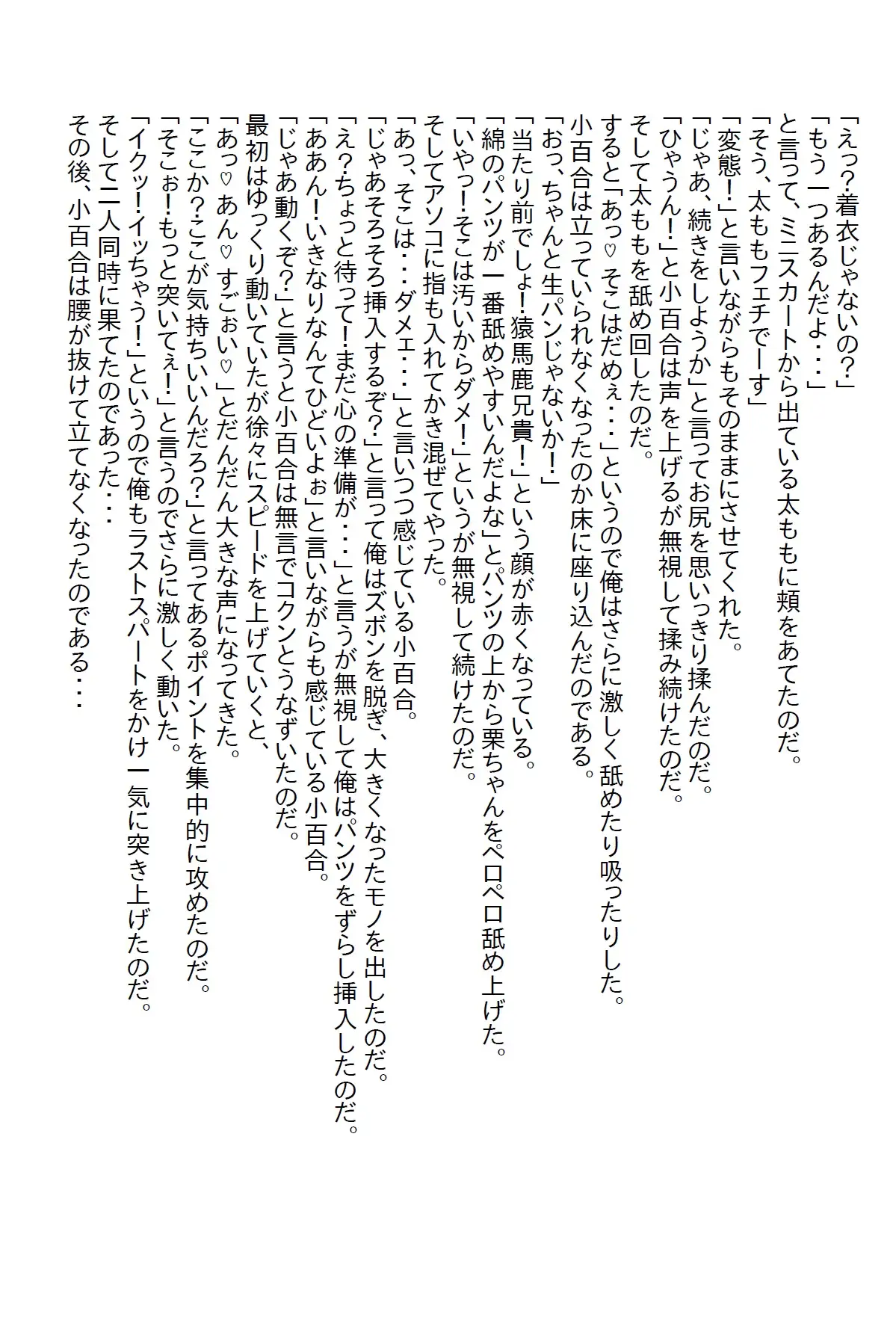 [さのぞう]義妹がエロ過ぎて泣いた