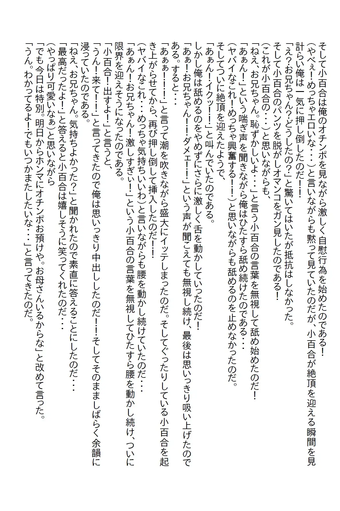 [さのぞう]義妹がエロ過ぎて泣いた