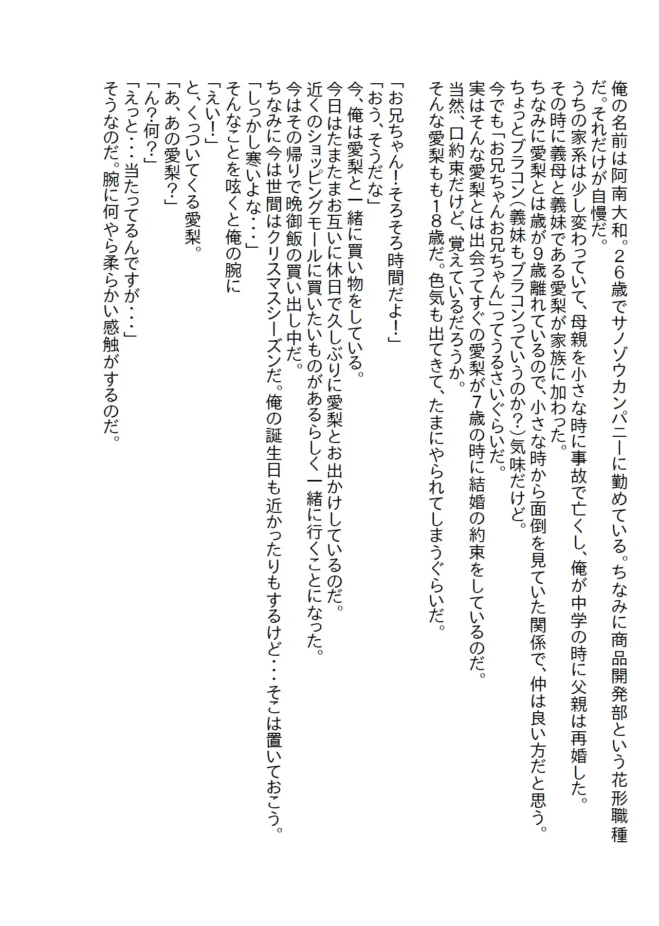 [さのぞう]小さな時に結婚の約束をした義妹にお見合いの話をしたら襲われてエッチ大好きJKになった