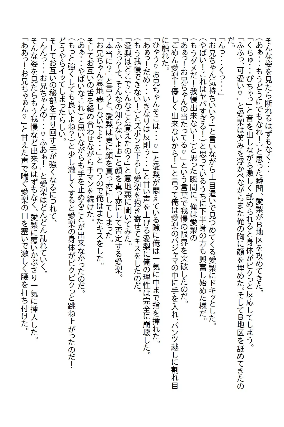 [さのぞう]小さな時に結婚の約束をした義妹にお見合いの話をしたら襲われてエッチ大好きJKになった