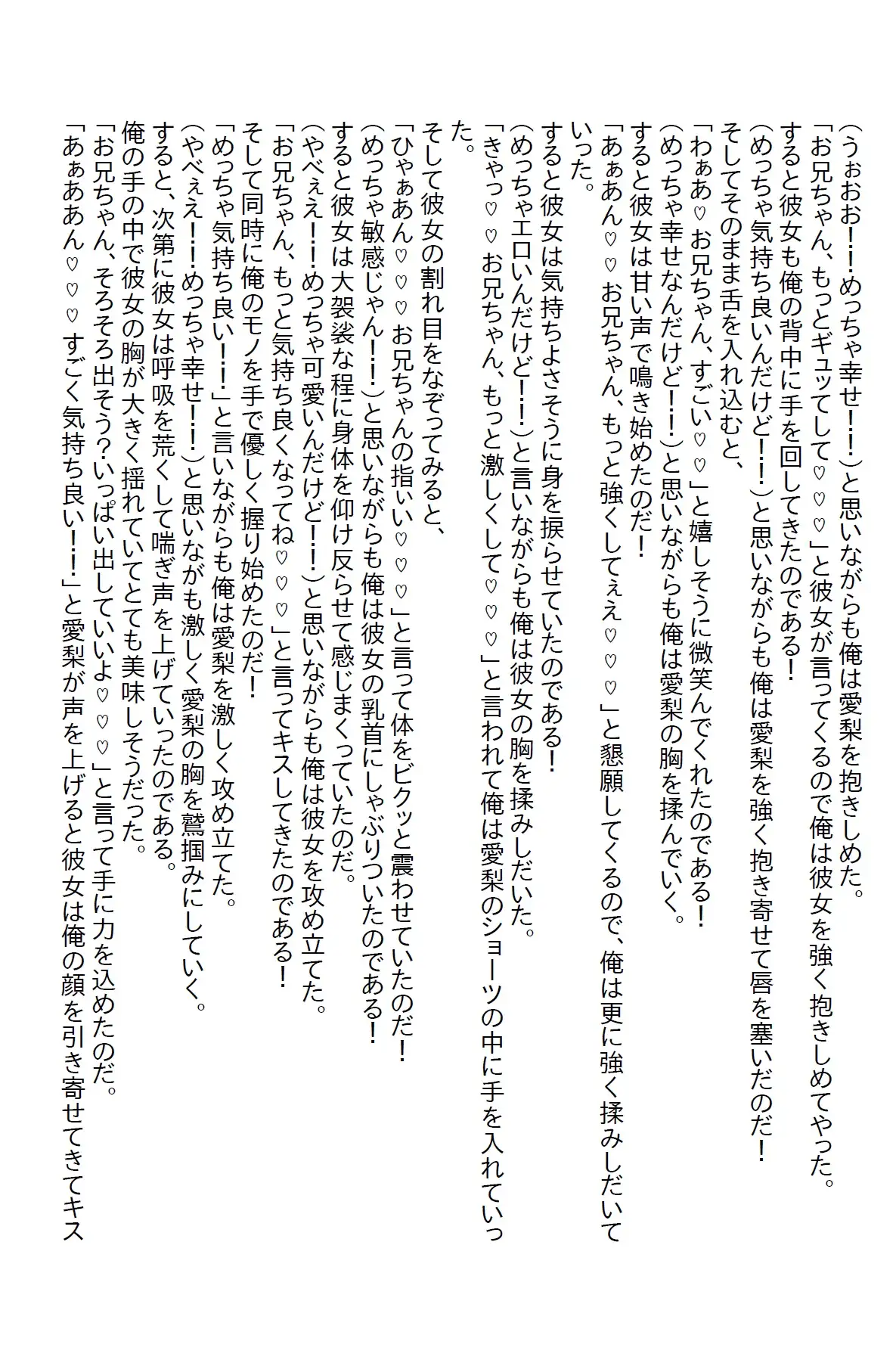 [さのぞう]小さな時に結婚の約束をした義妹にお見合いの話をしたら襲われてエッチ大好きJKになった