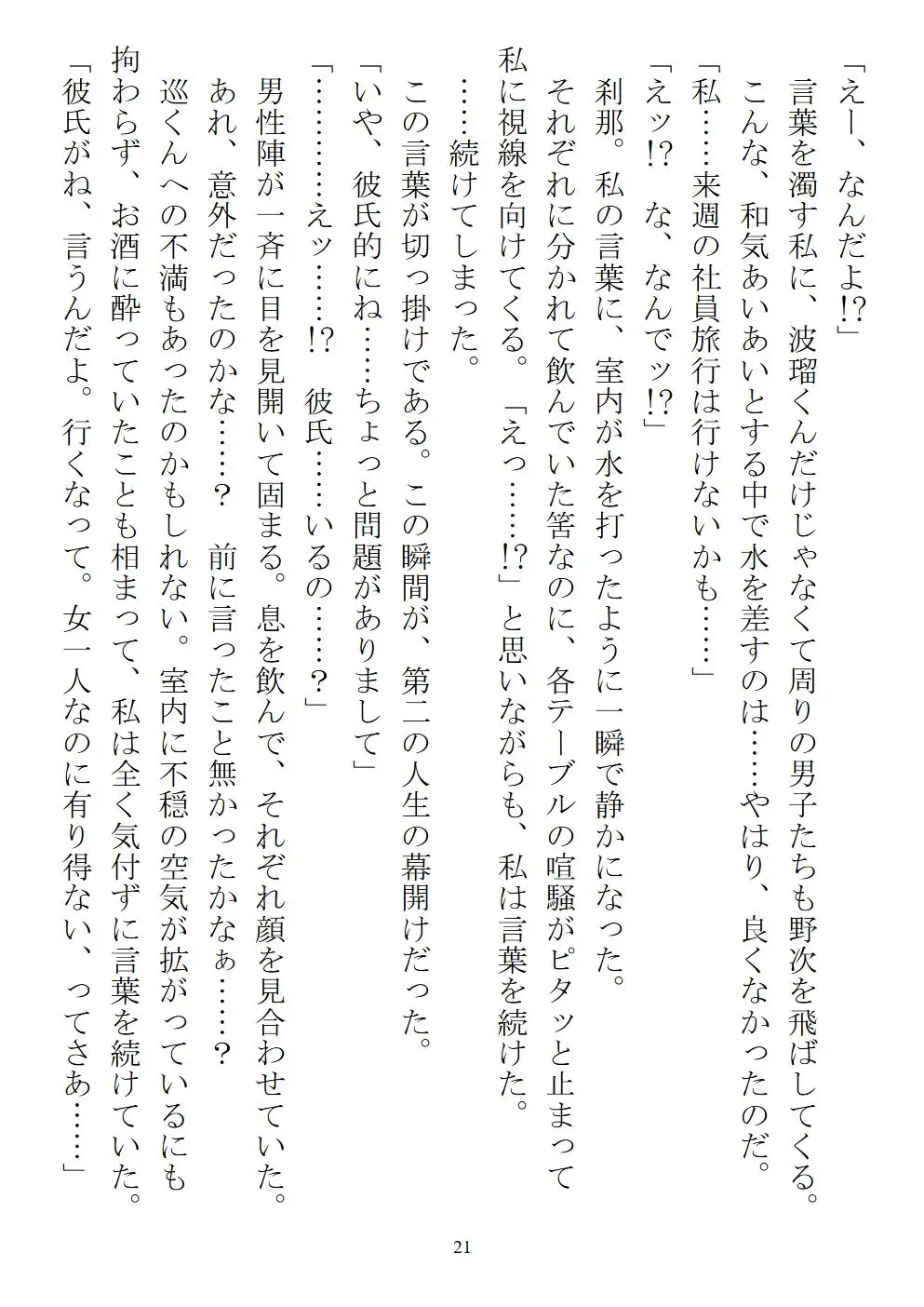 [農耕の妖精]職場で交際発表した途端に、嫉妬深い30人の同僚たち(男)が一変して……