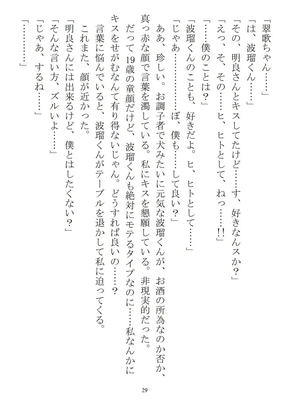 [農耕の妖精]職場で交際発表した途端に、嫉妬深い30人の同僚たち(男)が一変して……