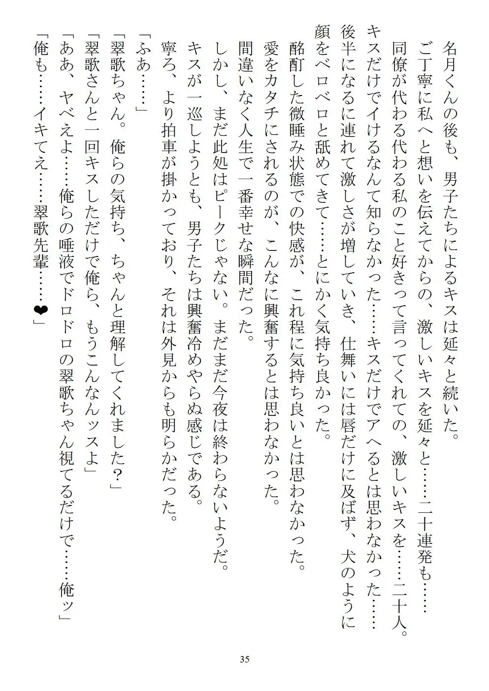 [農耕の妖精]職場で交際発表した途端に、嫉妬深い30人の同僚たち(男)が一変して……