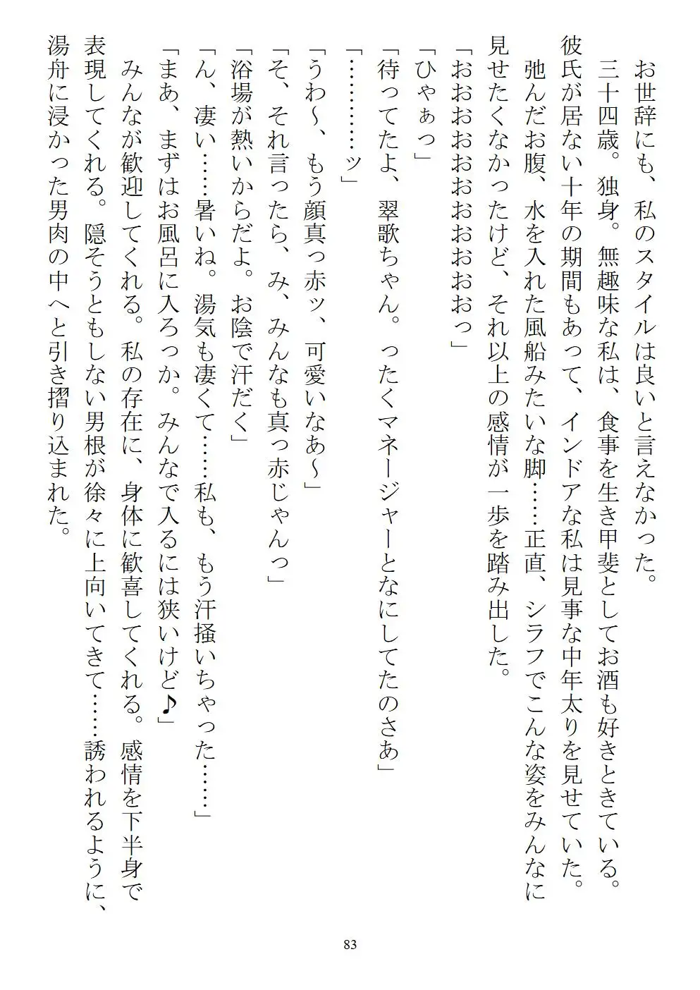 [農耕の妖精]職場で交際発表した途端に、嫉妬深い30人の同僚たち(男)が一変して……