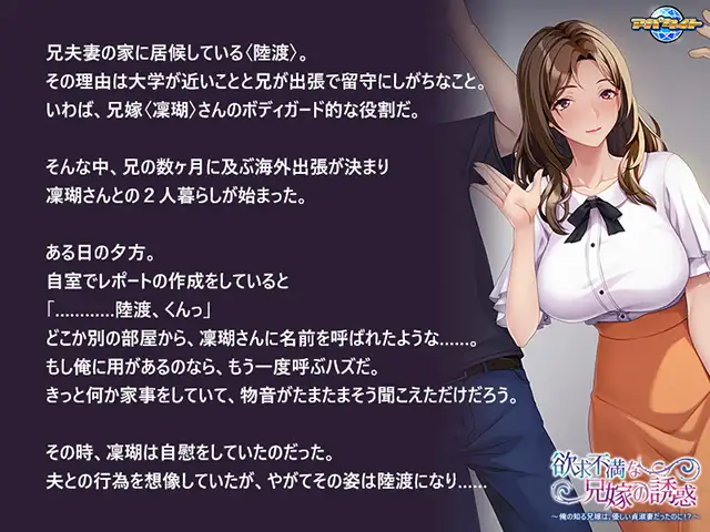 [アパタイト]欲求不満な兄嫁の誘惑 ～俺の知る兄嫁は、優しい貞淑妻だったのに！？～