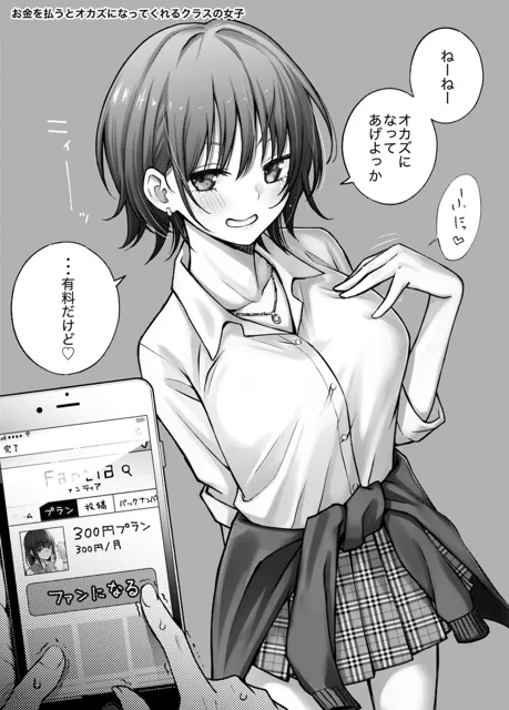 [どじろーブックス]【50%OFF】＃有料少女【高額支援版】〜お金を払うと〇〇してくれる女の子〜