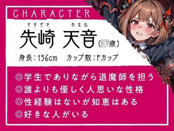 [性為の戯れ]【90%OFF】退魔師ですけど触手の子を産みます〜好きな人がいるのに触手相手にオホ声×連続イキする弱い私〜