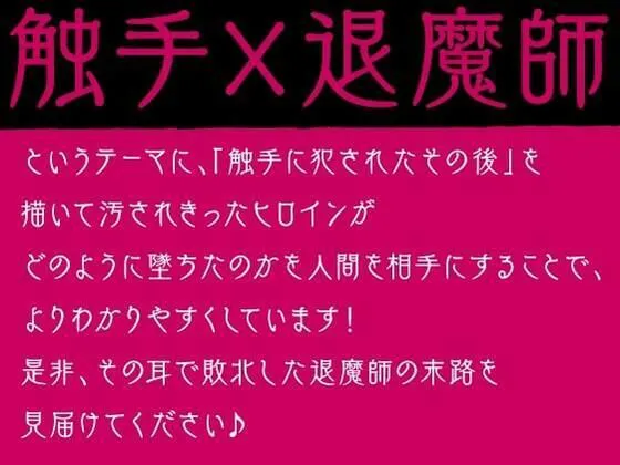 [性為の戯れ]【90%OFF】退魔師ですけど触手の子を産みます〜好きな人がいるのに触手相手にオホ声×連続イキする弱い私〜