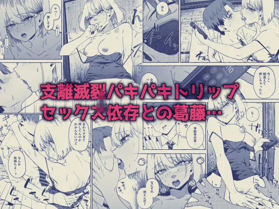 [1582]楽園〜ヤク中お姉さんとキメセク現実逃避〜