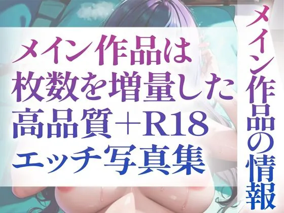 [へんたいまんが【AIイラスト】]【95%OFF】【R18写真集】えちえち女の裸。ぬきの50枚〜2巻〜