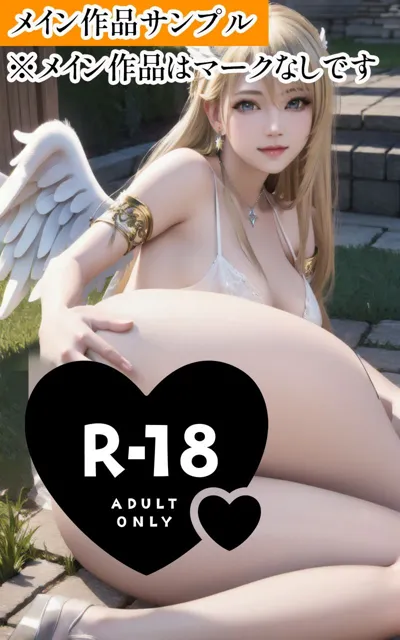 [いやしの動物娘【AIイラスト】]【80%OFF】【R18写真集】快楽堕ち天使の裸。癒しの50枚〜1巻〜