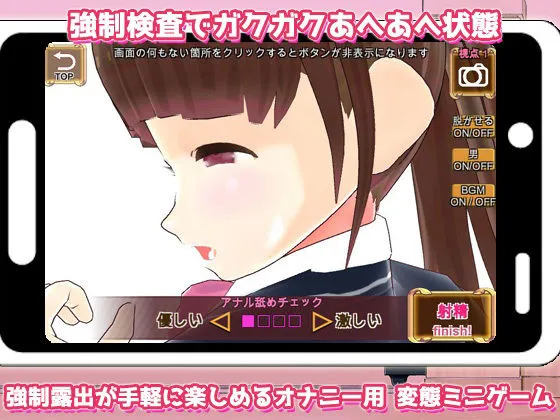 [同人美少女ゲーム]【50%OFF】【Android版】毎朝、校門で「肛門」を見せなくてはいけない学園〜美少女3Dオナニー用ミニゲーム