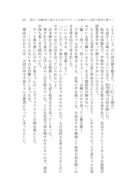 [花蜜茶]陰キャ幼馴染に振られた負けヒロインは俺がいる限り絶対に勝つ！