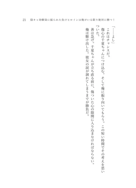 [花蜜茶]陰キャ幼馴染に振られた負けヒロインは俺がいる限り絶対に勝つ！