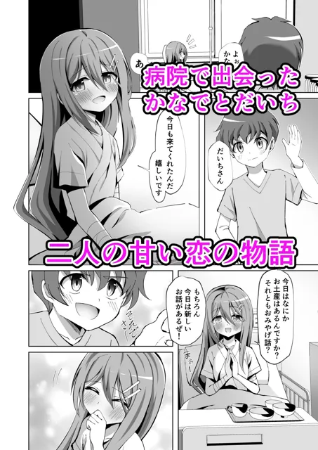 [桜水晶]清楚でお嬢様なロリっ子と病院でめちゃくちゃキメセクH