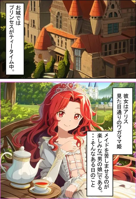 [絵師まだら]【ゴブリン姦】『プリンセスは男の娘』アヘ顔に拘束中出し！（セリフ付き画像200枚＋マンガ22枚）