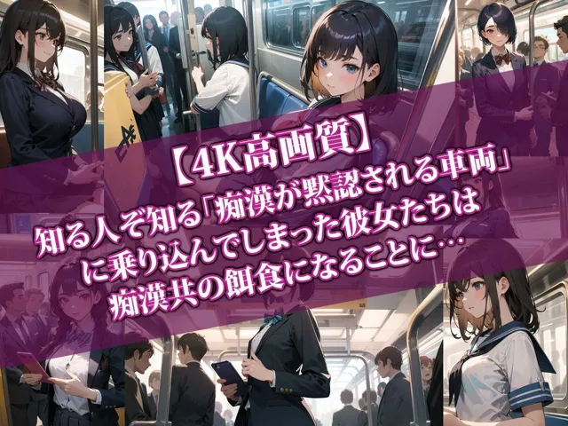 [AI-beauty2.5]【45%OFF】【4K高画質】痴●が黙認される通学電車（2両目）