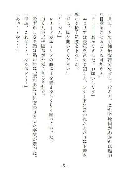 [果実蜜亭]魔力のない伯爵令嬢は専属医に触診されて淫らに目覚める