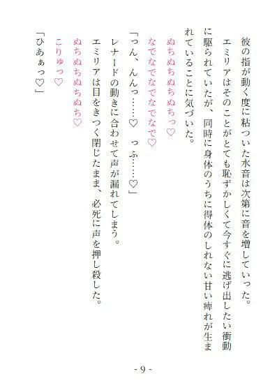 [果実蜜亭]魔力のない伯爵令嬢は専属医に触診されて淫らに目覚める