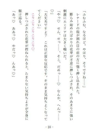 [果実蜜亭]魔力のない伯爵令嬢は専属医に触診されて淫らに目覚める