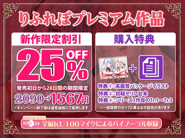 [スタジオりふれぼ]【25%OFF】たっぷり！ ひたすら耳舐めメイド＆吐息メイド 〜愛するアナタにとろけるプレゼント、濃厚密着舐めハメえっちで甘々絶頂〜【りふれぼプレミアムシリーズ】