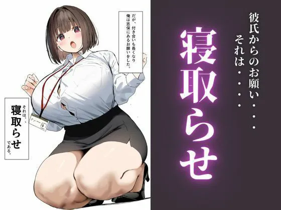 [たまごやき]皆が狙ってる新卒ちゃんを寝取らせてみた