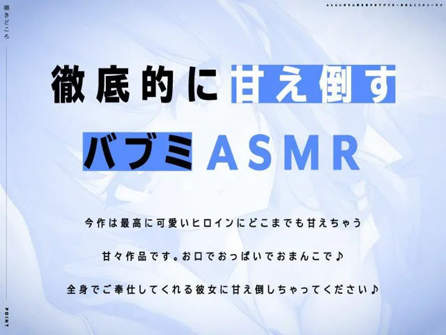 [ぱちぱちぼいす]【92%OFF】『先輩♪私の赤ちゃんになって♪』後輩OLちゃんのおまんこに癒されてどこまでも堕落しちゃうバブミ〜フルコース♪