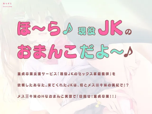 [ぱちぱちぼいす]【92%OFF】妹のメス○キおまんこ実習『お兄ちゃんの雑魚チンポにおまんこの気持ちよさを教えてあげるね♪』