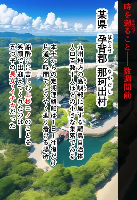 [暗渠ホテル]ニノラレ 介護春売村（序章） 花嫁になった五つ子の人妻は離島で性的な出稼ぎを始めた