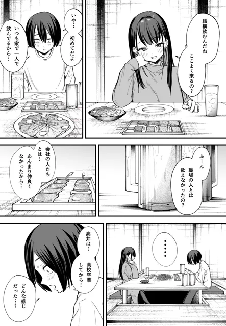 [フグタ家]巨乳の友達と付き合うまでの話 後編