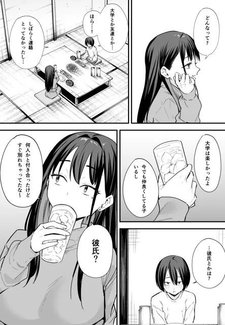 [フグタ家]巨乳の友達と付き合うまでの話 後編