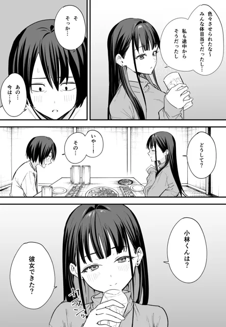 [フグタ家]巨乳の友達と付き合うまでの話 後編