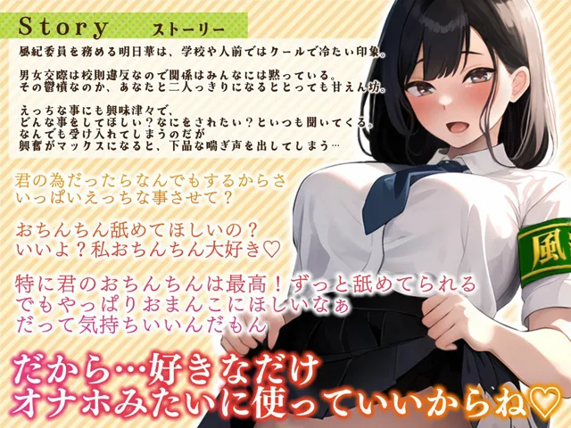 [ちゃんとぴ発電所]【75%OFF】僕にだけ甘デレな隠れ巨乳風紀委員はなんでも言いなり専用オナホ〜乱れたおほマ◯コで生おちんちんおねだり〜