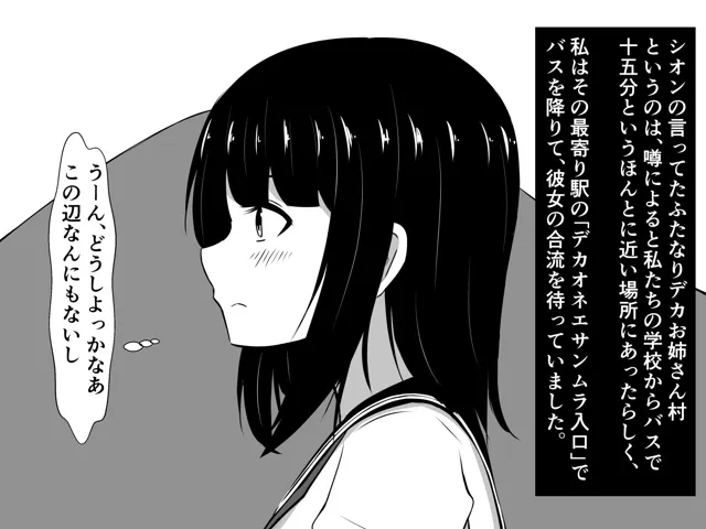 [さざめき通り]私、ふたなりデカお姉さん村のふたなりデカお姉さんに捕まっちゃったみたいです