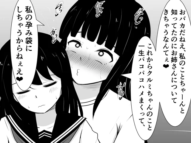 [さざめき通り]私、ふたなりデカお姉さん村のふたなりデカお姉さんに捕まっちゃったみたいです