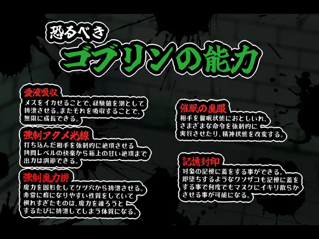 [黒月商会]【30%OFF】【無様・おほ声特化】 ちょっとした出来心で人生終了！ 自ら魔力を封印した慢心サキュバスが ゴブリンの巣でおま◯こ家畜（ゴブリンズペットサキュバス）に堕ちるまで