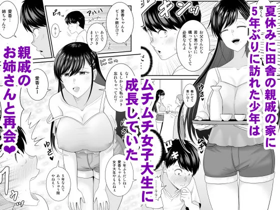 [有機化合物（さとうユーキ）]巨乳色の夏〜数年ぶりに再会した田舎のお姉さんと汗だくセックス〜