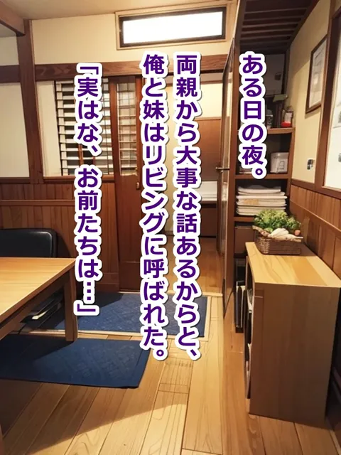 [くまとねこ屋]義妹島へようこそ♪〜両親から「実の兄妹じゃない」と聞かされて〜