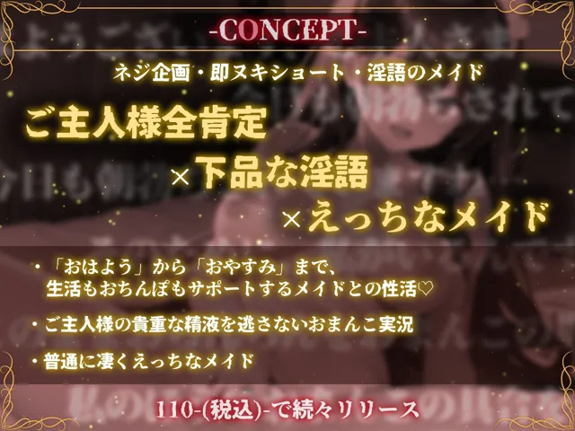 [ネジ企画]【性処理】ご主人様が大好きな淫語のメイド〜クールメイド舞の下品なおまんこご奉仕〜