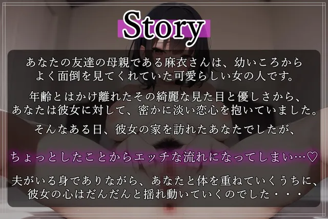 [ふぇちりすと]友達の母親とセフレになる話 〜美人な淫乱人妻とハジメテの背徳セックス♪〜