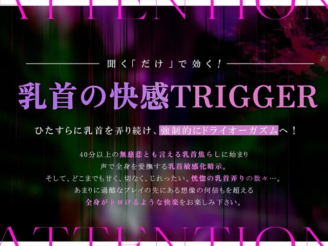 [シロイルカ]【20%OFF】乳首トリガー〜焦らし完全無声音で逝く乳首死直行ドラッグ〜