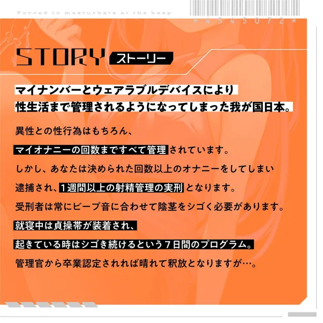 [072LABO]【ビープ音管理】強●治療「マゾ射精管理リハビリ施設01」〜施設内で聞こえるビープ音に合わせてシゴき続ける射精管理の7日間〜【事務的処理】